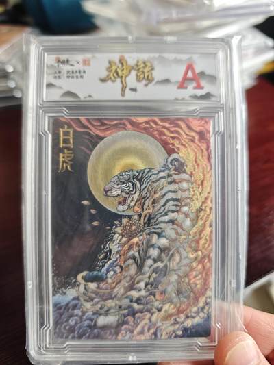 卡牌实验室开始第三次实验 - 【粗闪】【沈晨】神话 神兽白虎