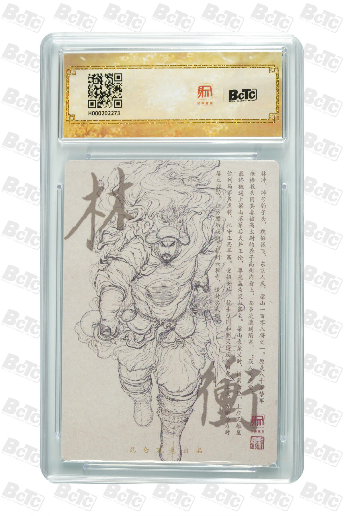 阳大大卡牌拍卖第81期（持续收拍品，周六晚上九点截拍，进群福利早知道） 【亲签】昆仑万象 权迎东 签绘水浒 雪夜林冲 绝版亲签 终身可以放在手边的珍藏好卡