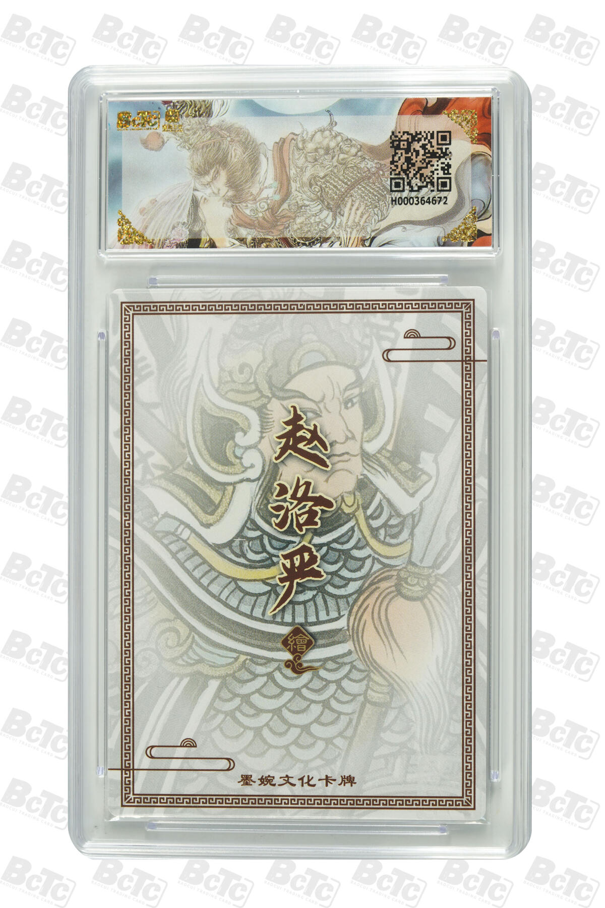 卡牌实验室开始第三次实验 【爆金】【赵洛严】董平 PRISTINE