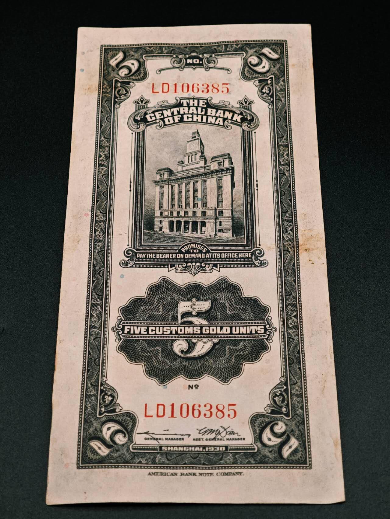 【淘币小摊】实时拍第七百九十一拍   散币纸币套币场   满百包邮可预留二周 每周一统一发货   中央银行关金五元