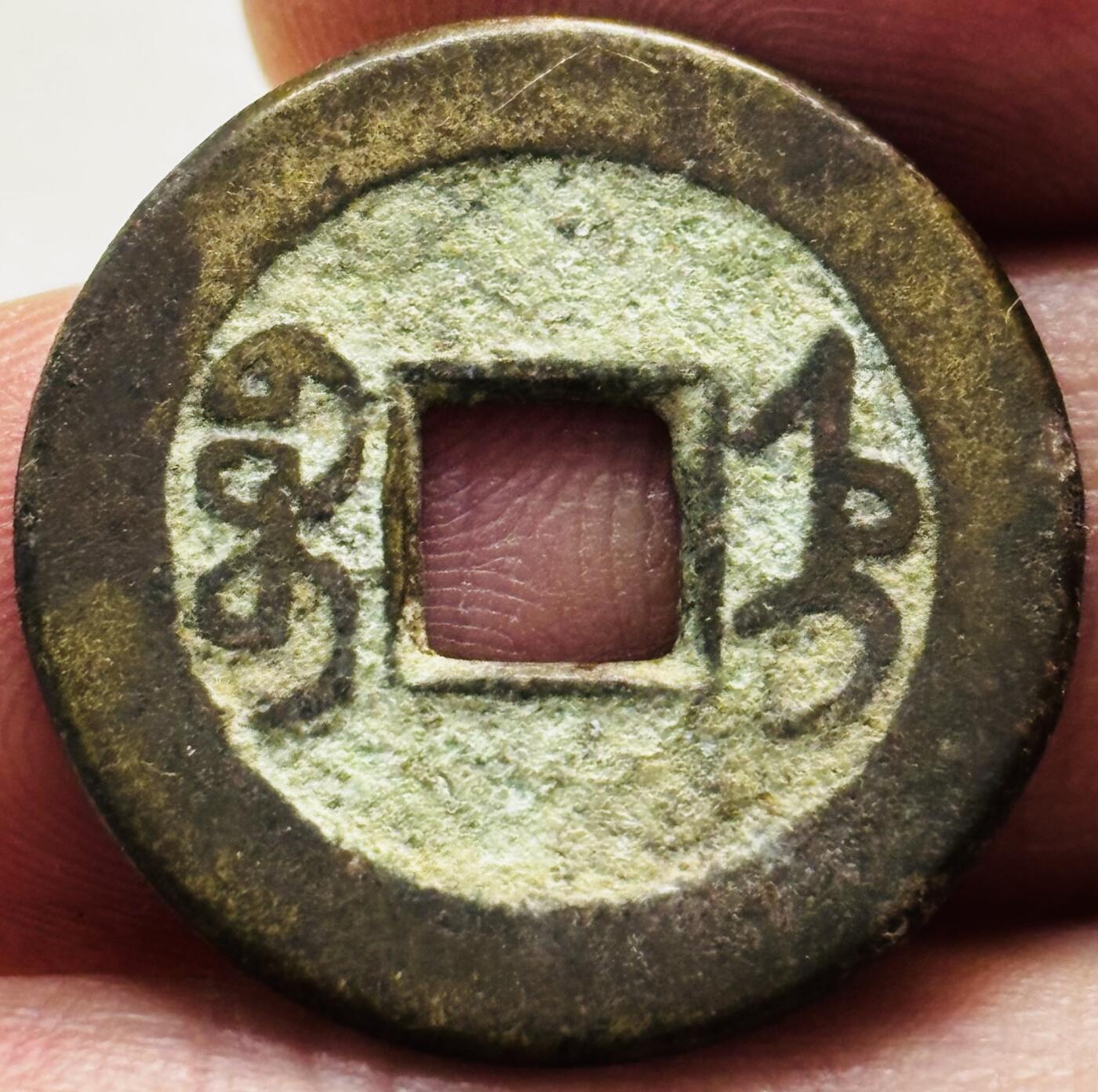 文馨钱币收藏第 279 场，银币，纪念铜章场 长期接收代拍品 乾隆通宝宝直局，（今保定）