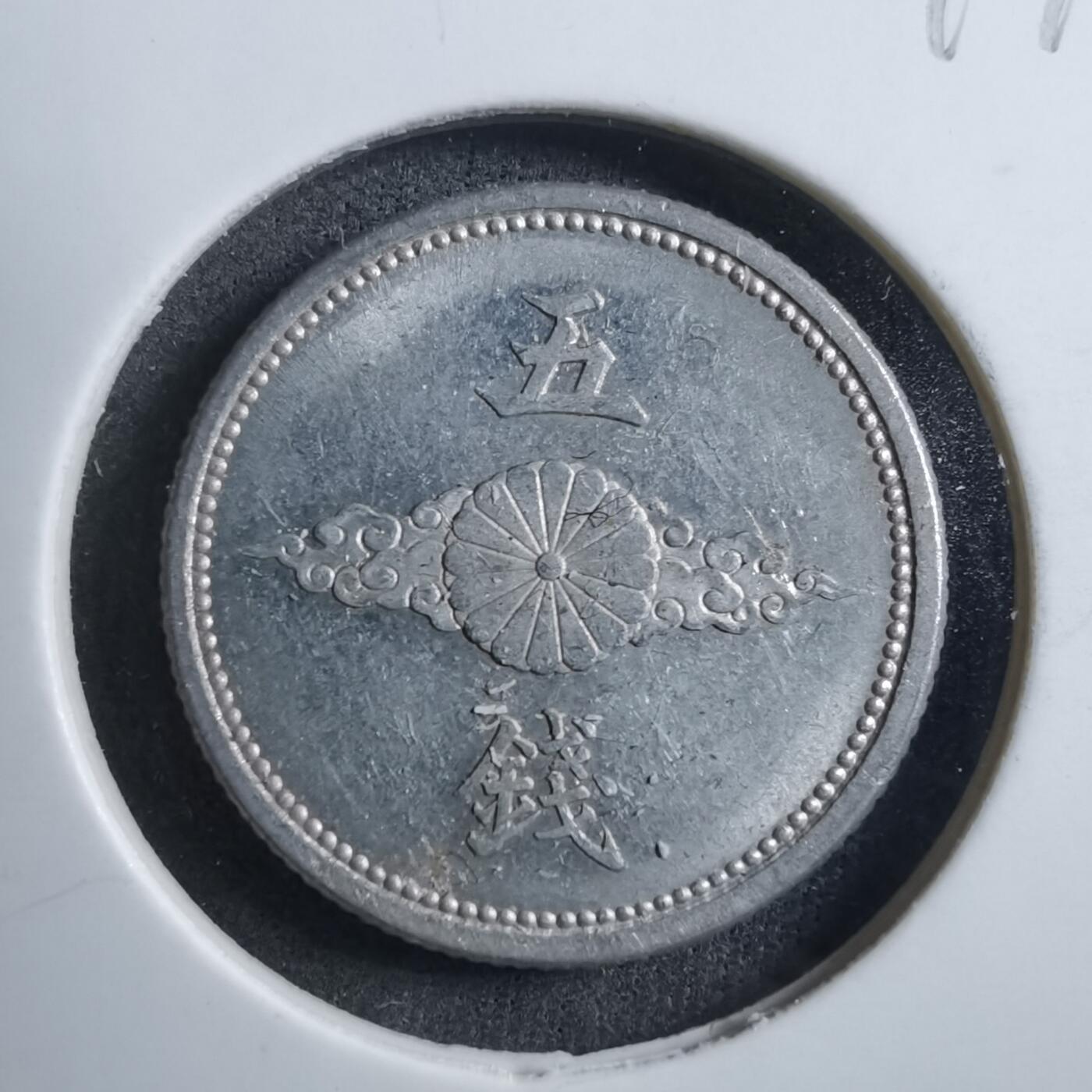 沼泽如烟--第894场 昭和十七年五钱