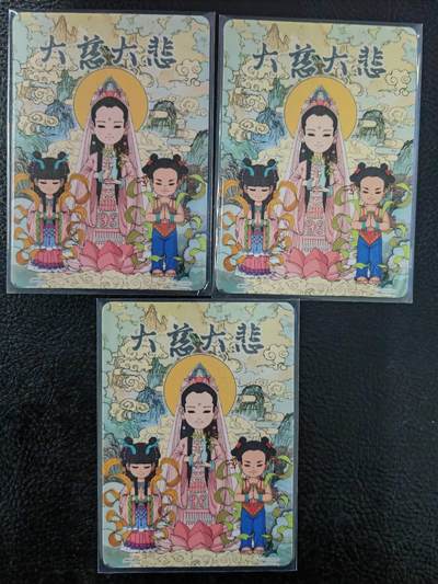 阳大大卡牌拍卖第81期（持续收拍品，周六晚上九点截拍，进群福利早知道） - 【限编三宫】小花瓣文创 观音菩萨 普卡限编三宫