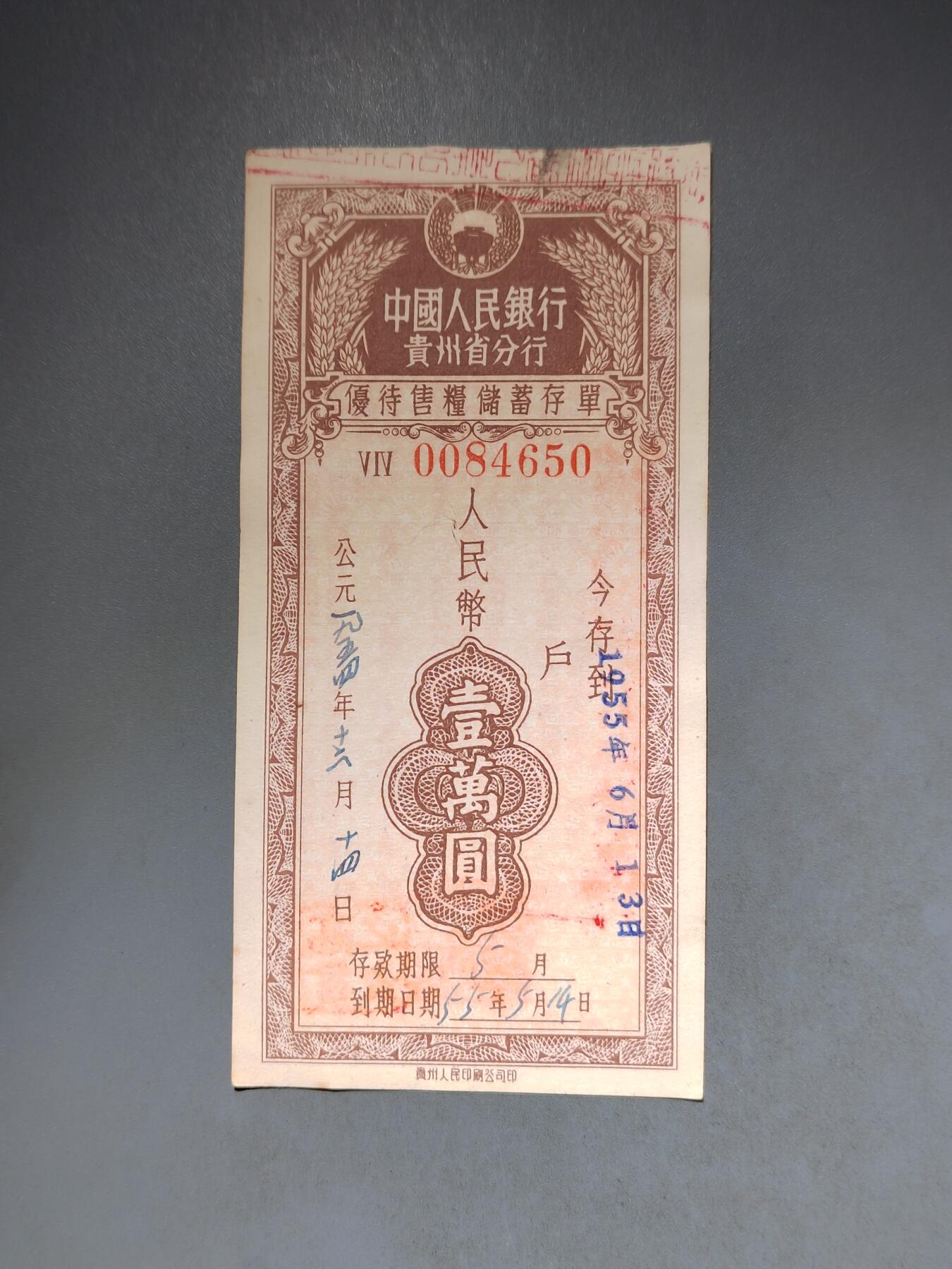 PCAI钱币10-591 五十年代票据小专场