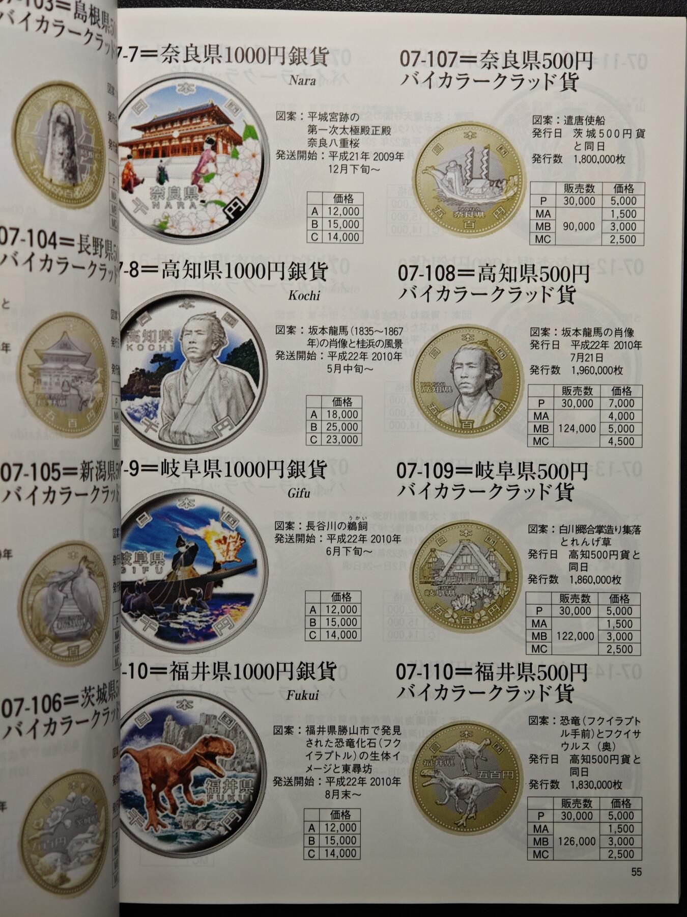 【德藏】世界币章拍卖第152期（拍品征集中~欢迎藏友联系） 97新 2012版 日本货币标准目录 全彩铜板纸印刷 全书约292页