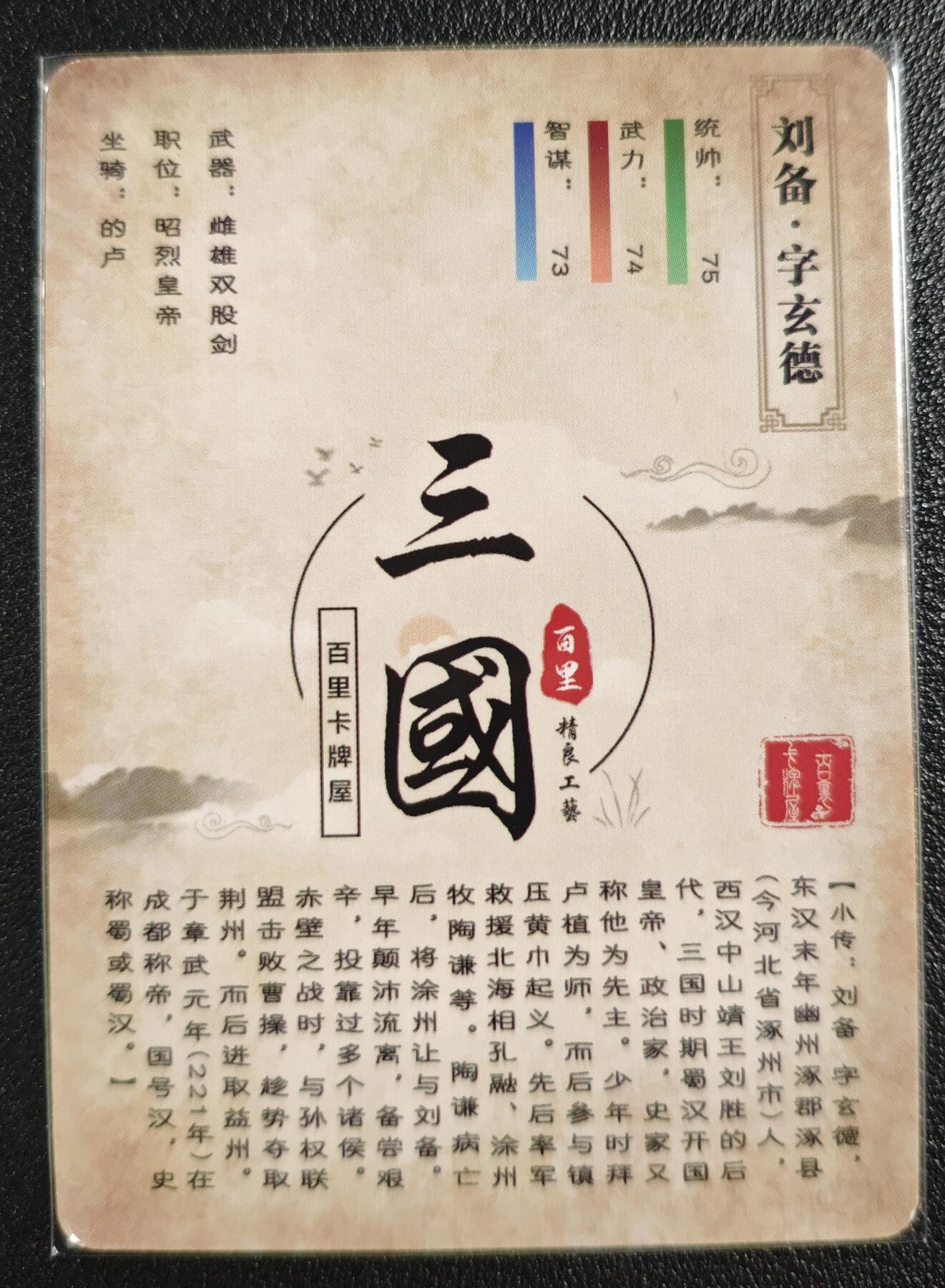 天玑星卡拍第137期《11.13周四截拍》持续收拍收评中 满赠卡需备注 【亲签卡】百里卡牌屋 三国 刘备 粗闪