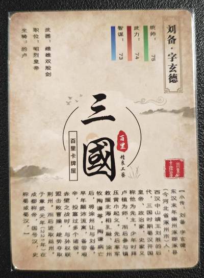 天玑星卡拍第137期《11.13周四截拍》持续收拍收评中 满赠卡需备注 【亲签卡】百里卡牌屋 三国 刘备 粗闪