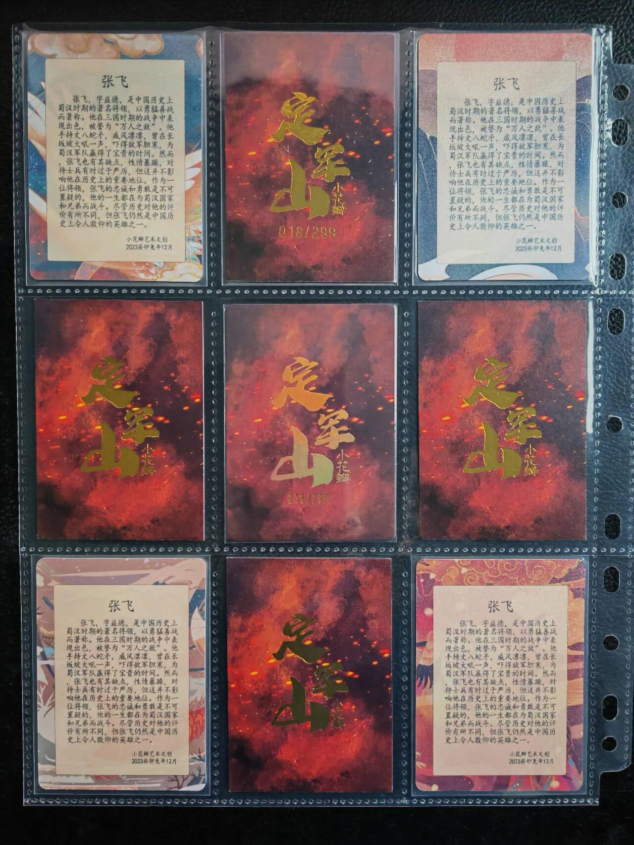 阳大大卡牌拍卖第81期（持续收拍品，周六晚上九点截拍，进群福利早知道） 【三国】小花瓣文创 定军山 黄忠（1粗4普）+张飞福寿安康4张