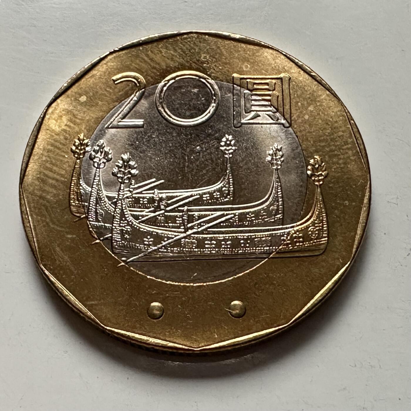 🌹外币初藏🌹🐯2025年第125场  每周二四六晚8️⃣点 接代拍 民国九十年¥20