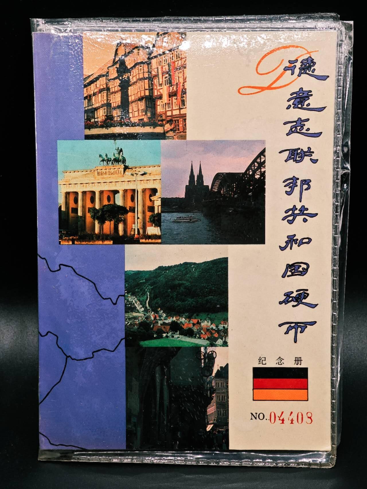 【淘币小摊】实时拍第七百九十一拍   散币纸币套币场   满百包邮可预留二周 每周一统一发货   德意志联邦共和国硬币