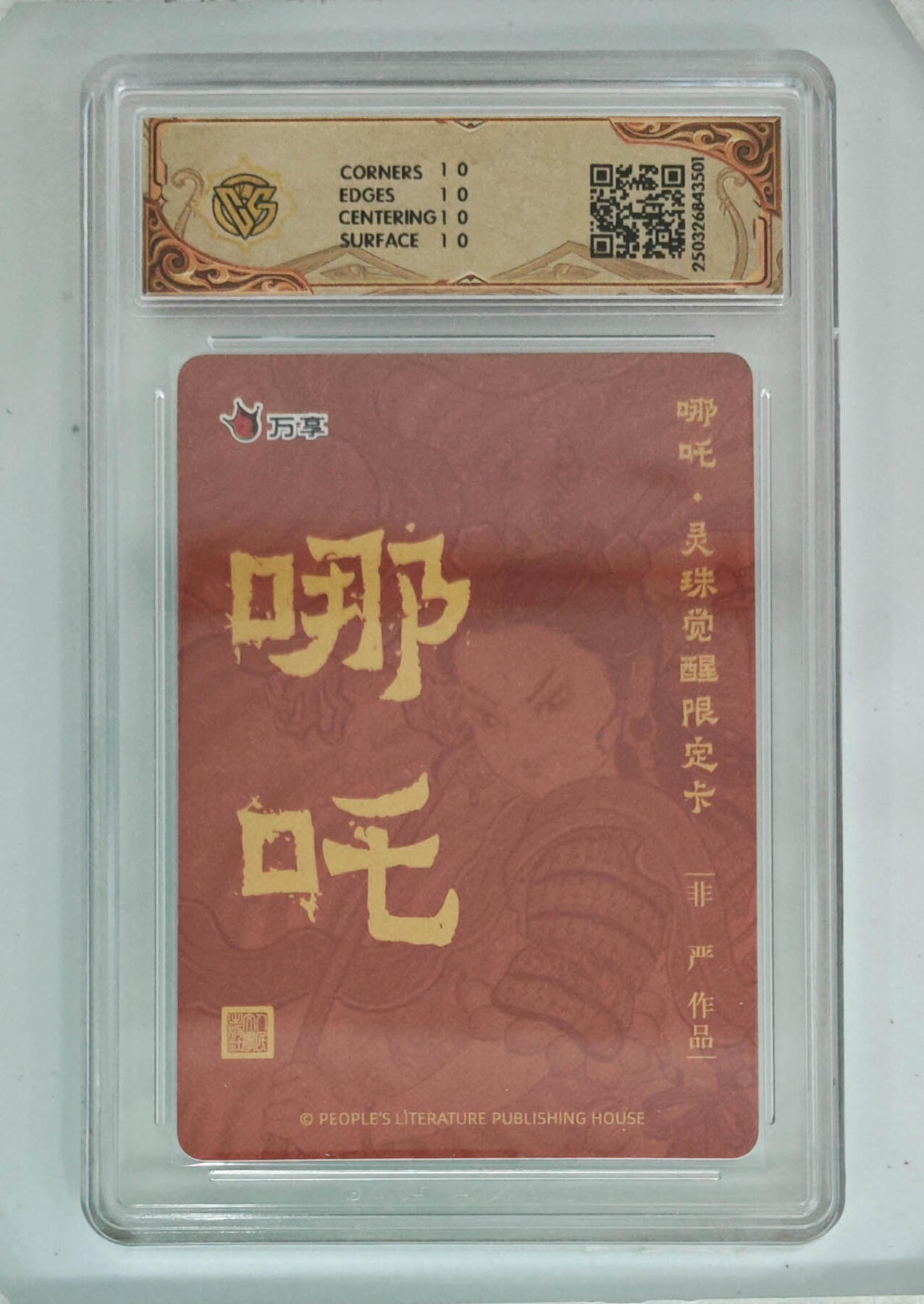 卡牌实验室开始第三次实验 【10星】【非严】(折光)人文之宝X万享 哪吒灵珠觉醒