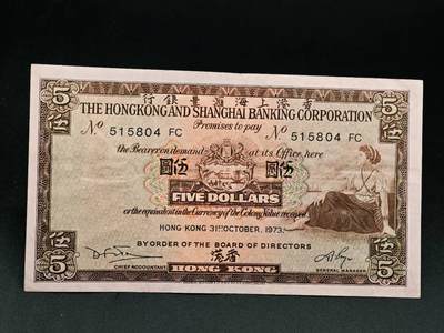 【淘币小摊】实时拍第七百九十一拍   散币纸币套币场   满百包邮可预留二周 每周一统一发货   - 香港上海汇丰银行伍圆