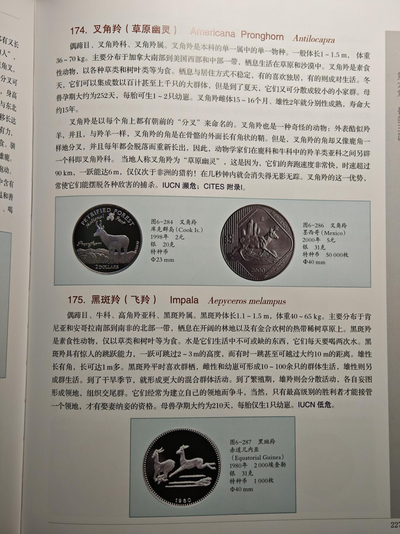 【德藏】世界币章拍卖第152期（拍品征集中~欢迎藏友联系） 全新塑封 硬币上的动物世界 全彩铜板纸印刷 全书约310页