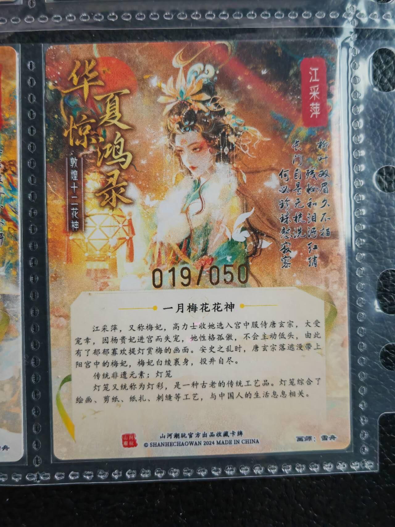 阳大大卡牌拍卖第81期（持续收拍品，周六晚上九点截拍，进群福利早知道） 【亲签卡】山河潮玩 雪周 一月花神 亲签卡