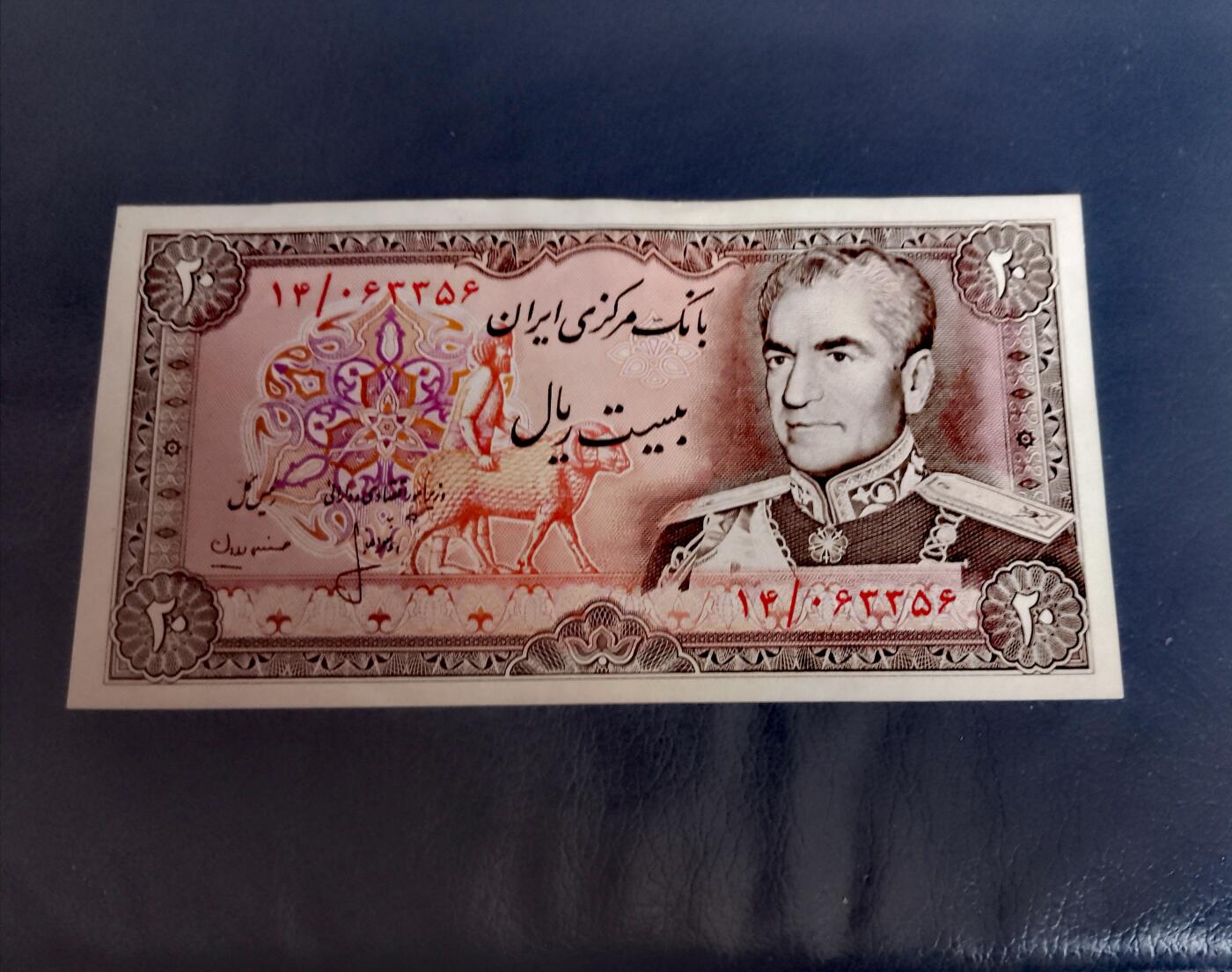 伊朗1974年20里亚尔永恒/豹子头序列号靓品纸币2枚一对