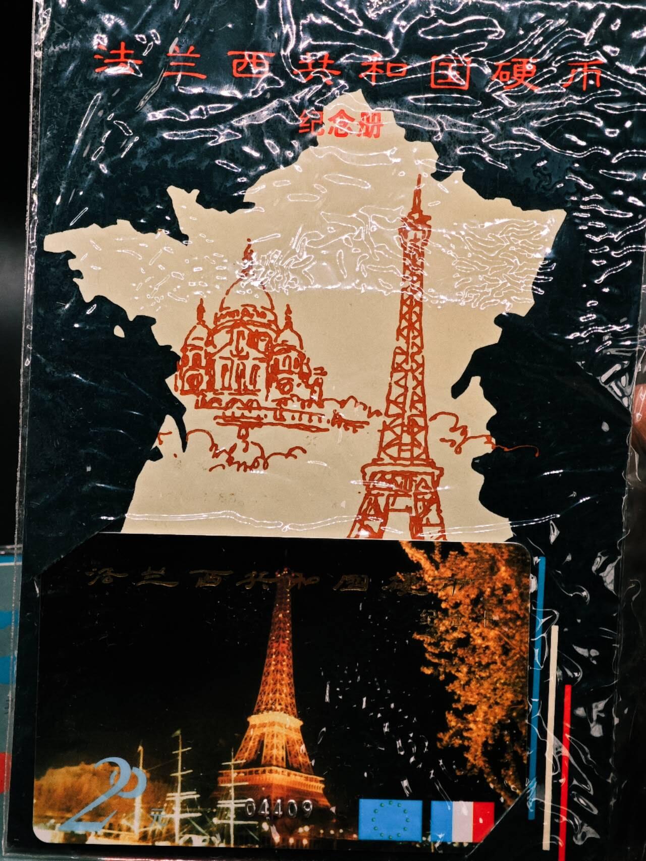 【淘币小摊】实时拍第七百九十一拍   散币纸币套币场   满百包邮可预留二周 每周一统一发货   法兰西共和国硬币