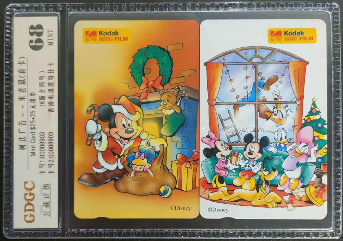 公藏第125期评级卡拍卖 香港欧特佳卡（柯达广告--米老鼠）2全全同号0008903。公藏68分。公藏评级专业有卡号及防伪标。