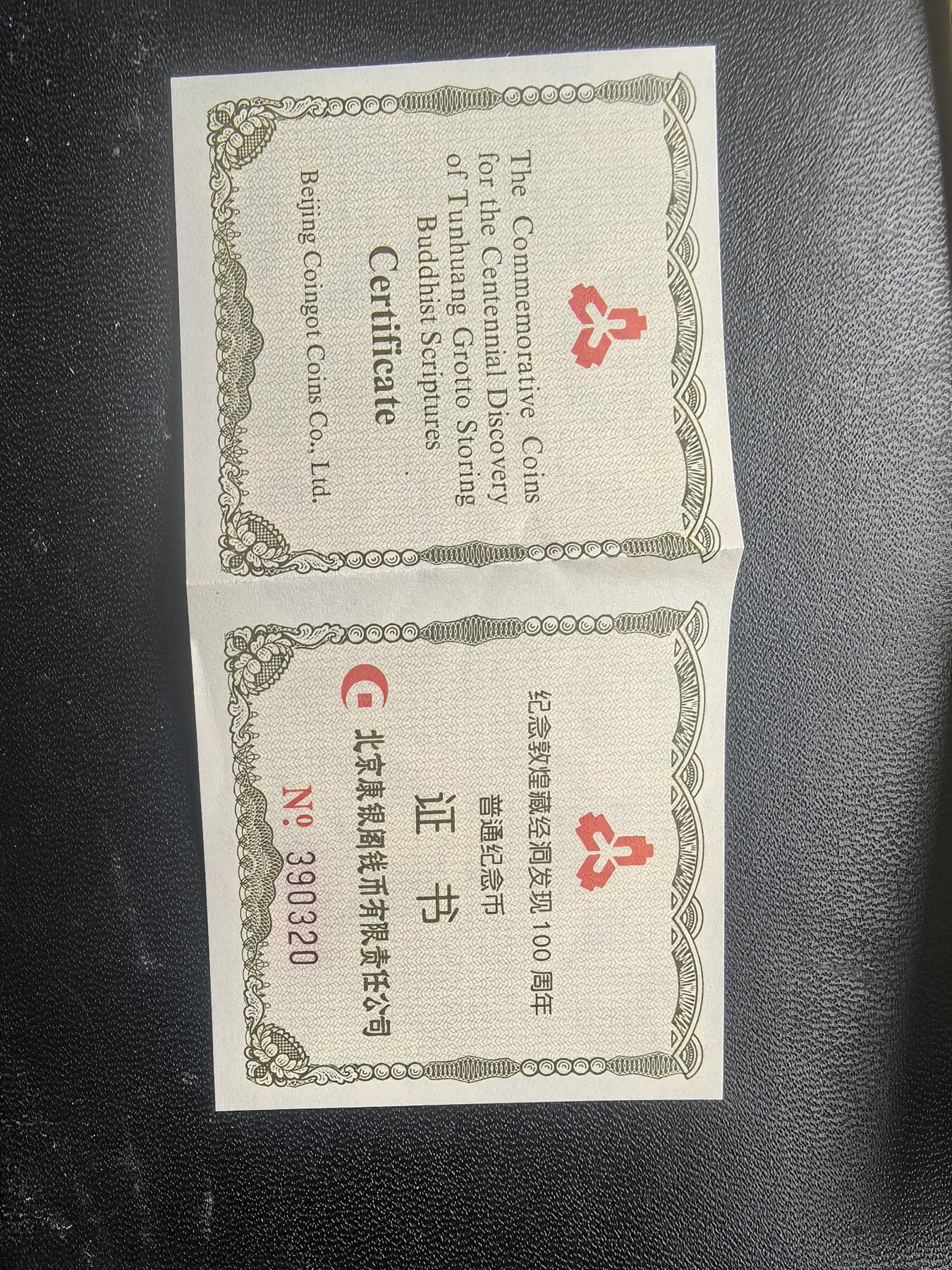 综合藏品.诚信低价出售5秒自动快拍.有喜欢的请提前出价. 2000年纪念敦煌藏金洞发现100周年流通纪念币.品相完美.带册.带证书.（证书随机发货）