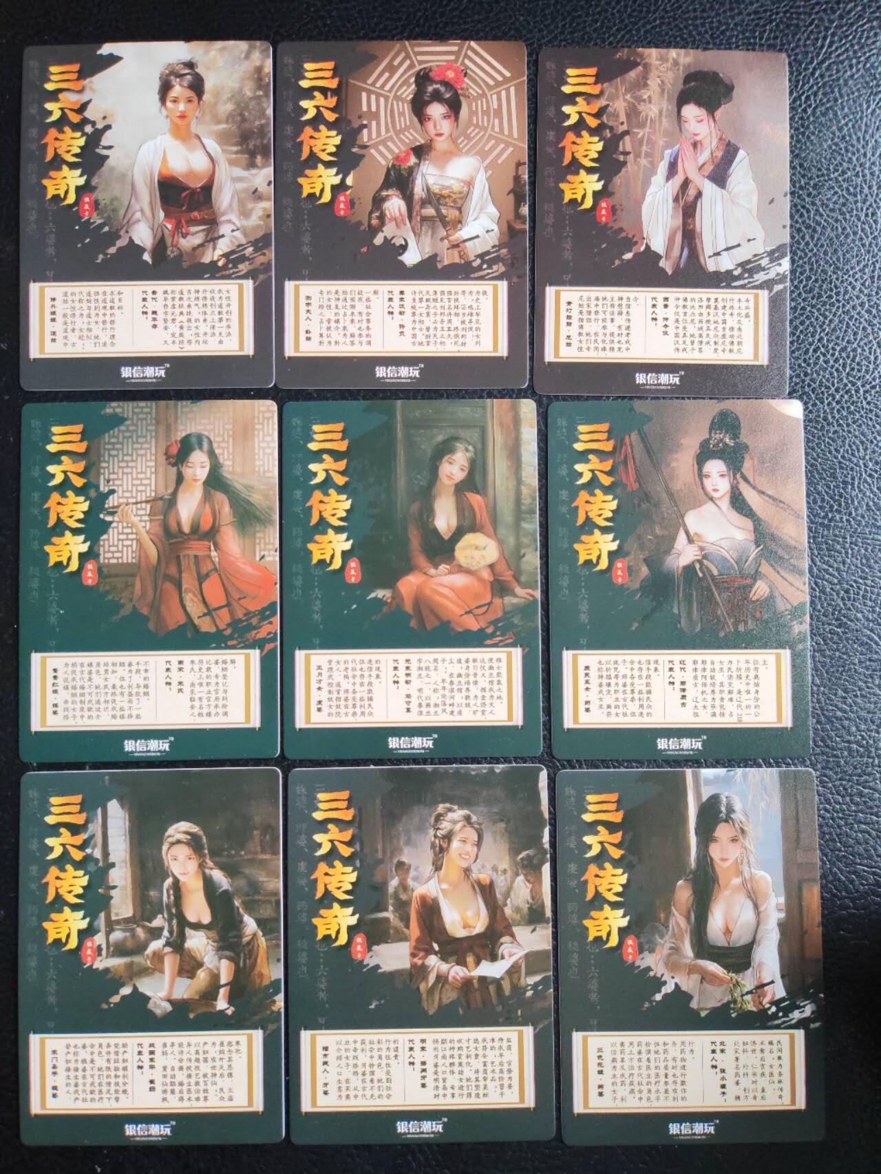 阳大大卡牌拍卖第81期（持续收拍品，周六晚上九点截拍，进群福利早知道） 【彩闪金边套】银信潮玩 三六传奇 彩闪金边9张