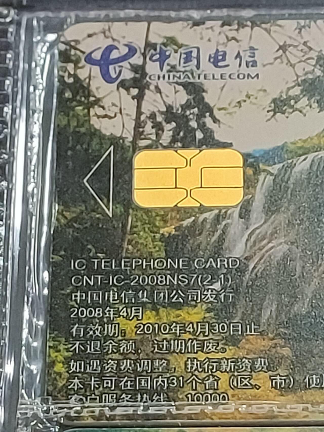 公藏第125期评级卡拍卖 电信IC卡（IC-2008NS7   九寨沟风光-嘉峪关东湖花园开盘纪念）2全甘肃版。公博套卡原封套封装69分。公藏评级专业有卡号及防伪标。