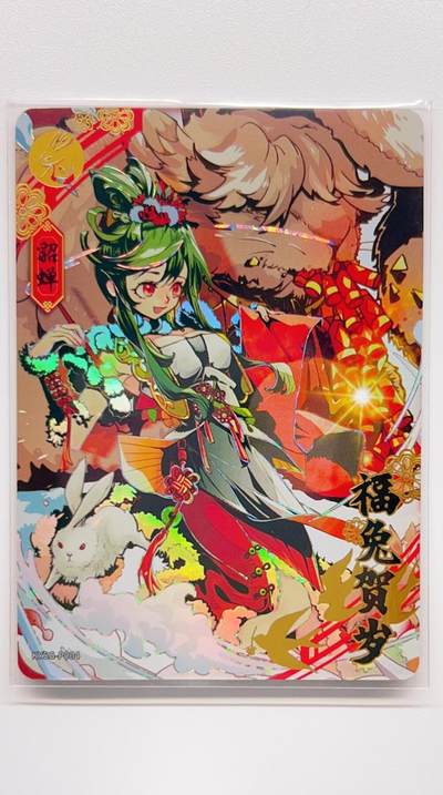 卡有江湖粉丝专场第二期 - 卡游三国 术铂一周年礼盒限定卡 福兔贺岁 貂蝉