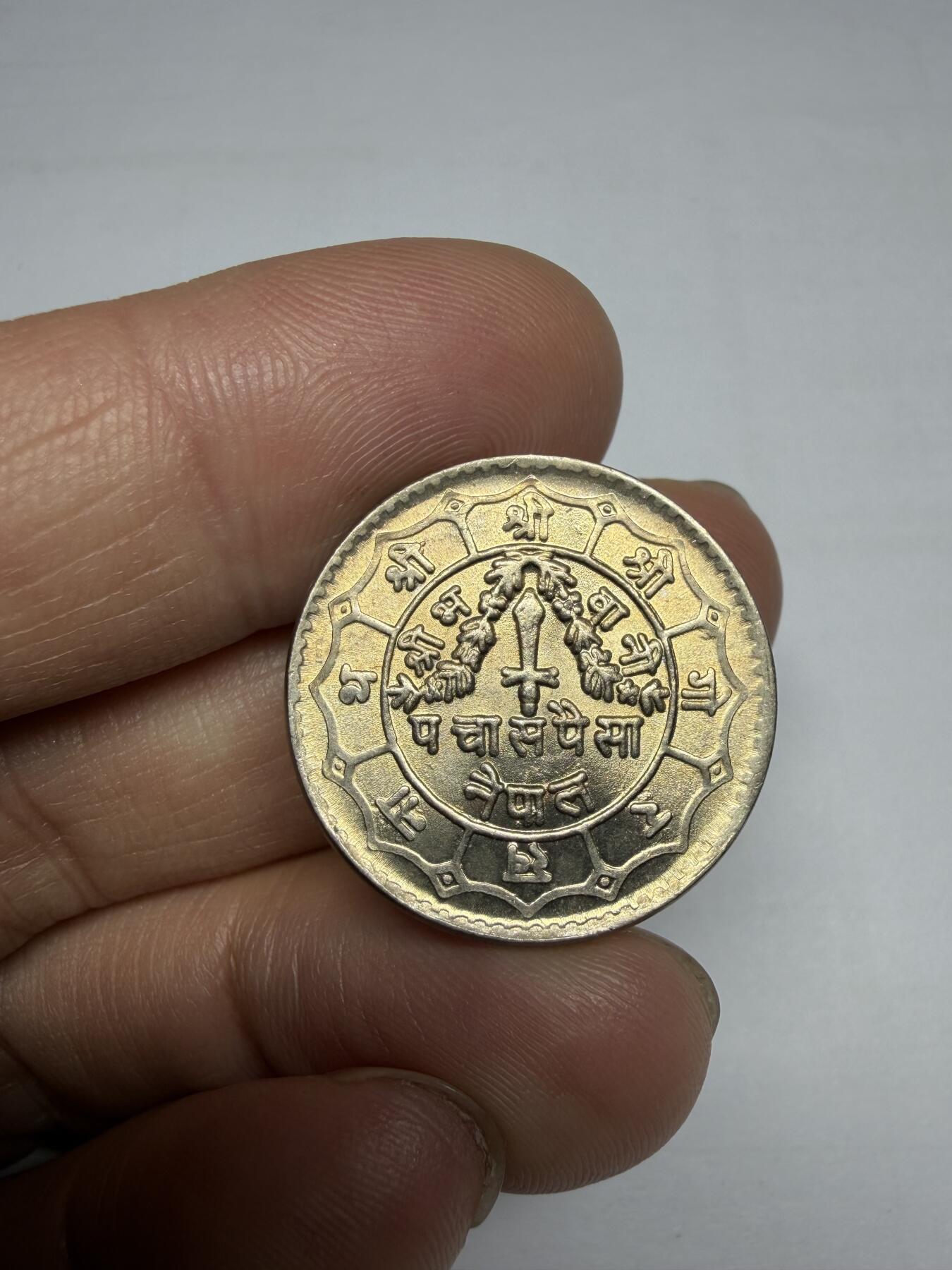 2025年集古藏今外币拍卖第十期-第4场—（总第284拍），可以寄存60天，满160元包邮。 unc 尼泊尔50派萨