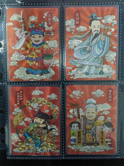 阳大大卡牌拍卖第81期（持续收拍品，周六晚上九点截拍，进群福利早知道） - 小花瓣文创 民间吉神 财神4张 粗闪+【特卡】小花瓣文创 麦稀奇 财神到特卡