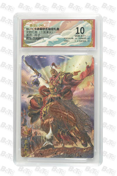 卡牌实验室开始第三次实验 - 【杆子】魏延 折光粗闪 GEM MT+