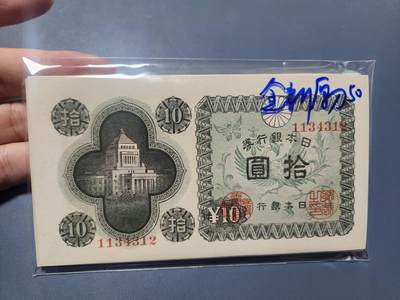11月9号晚上8点 外国纸币自动截拍第54场 - 日本10元全新原刀50张连号