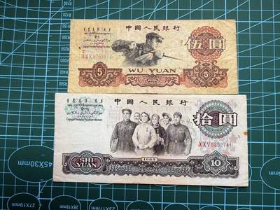 【炜奕收藏】，第五十期 - 三版币炼钢和大团结两张，流通品相