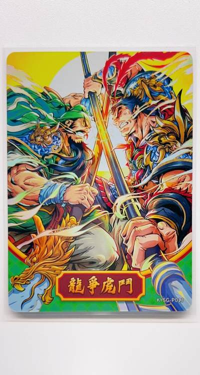 卡有江湖粉丝专场第二期 - 卡游三国  九宫大卡册专属pr  龙争虎斗