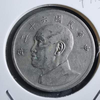 沼泽如烟--第894场 - 民国六十二年五元