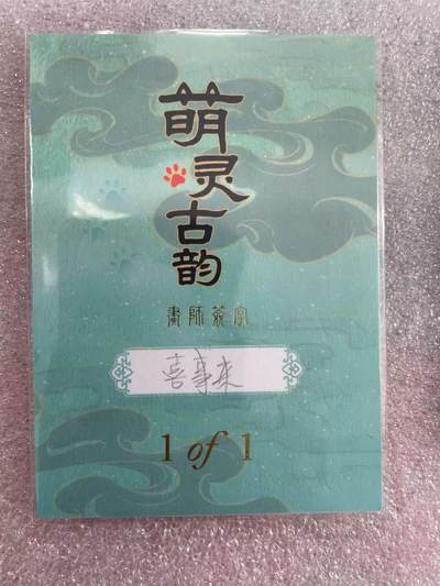 寸草不生拍卖会 第十三期 （ 持续收拍中） 手绘卡 精美 妹卡
