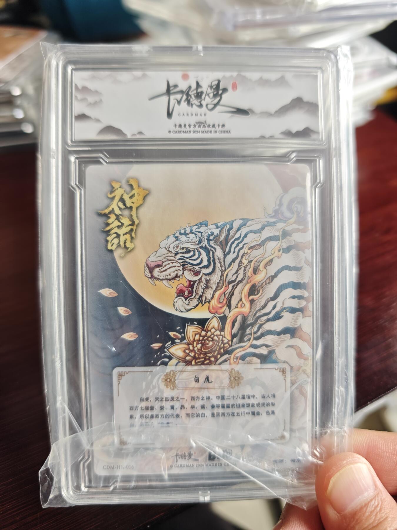 卡牌实验室开始第三次实验 【粗闪】【沈晨】神话 神兽白虎