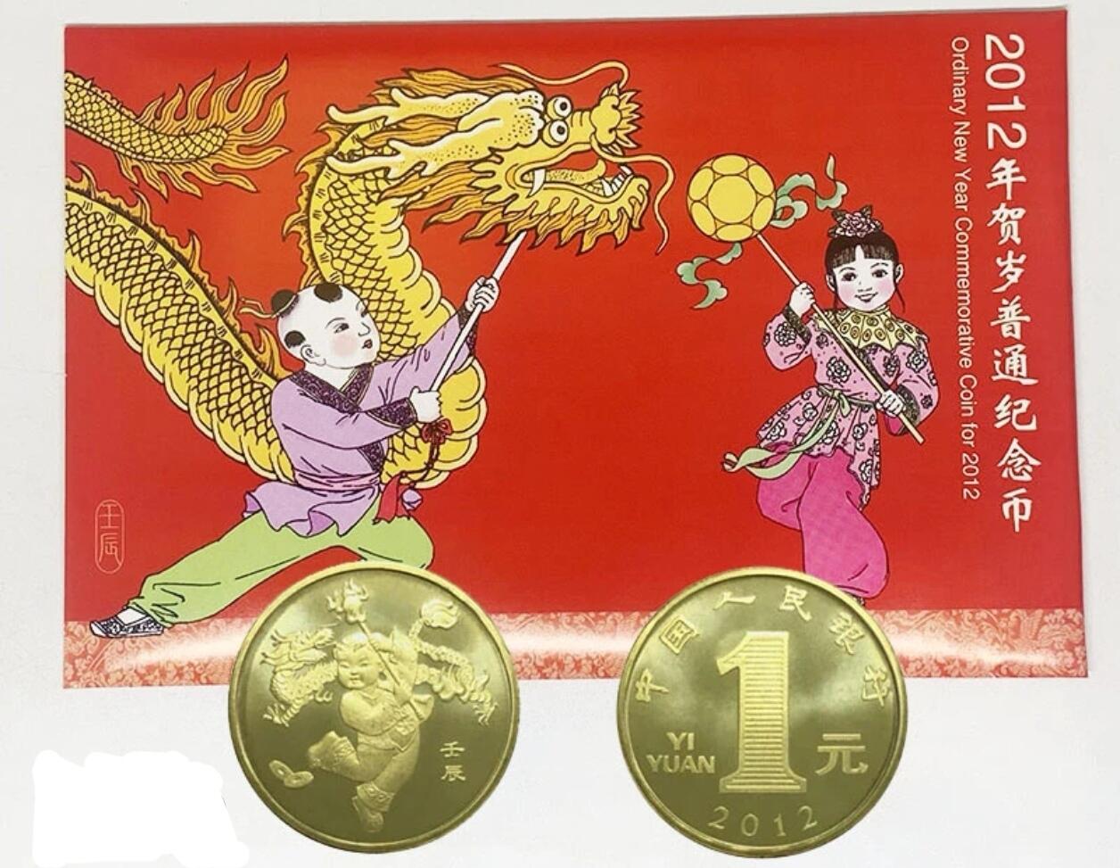 2012年龙年贺岁普通纪念币，康银阁装帧版，带原装证书，红色封面，金色龙纹，面值1元，黄铜合金材质，直径25mm，发行量498万枚。适合收藏，寓意吉祥。按图发货！