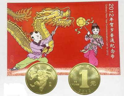 2012年龙年贺岁普通纪念币，康银阁装帧版，带原装证书，红色封面，金色龙纹，面值1元，黄铜合金材质，直径25mm，发行量498万枚。适合收藏，寓意吉祥。按图发货！ - 2012年龙年贺岁普通纪念币，康银阁装帧版，带原装证书，红色封面，金色龙纹，面值1元，黄铜合金材质，直径25mm，发行量498万枚。适合收藏，寓意吉祥。按图发货！