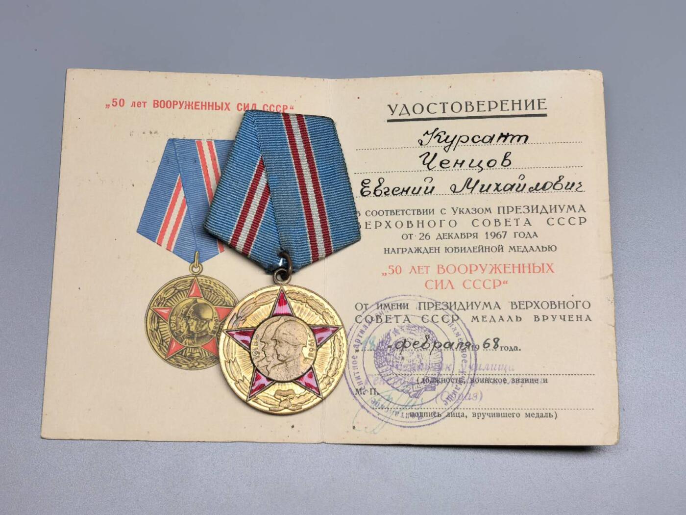 小驴勋章奖章收藏11月8日周六晚6点拍卖（珍爱和平，收藏战争，铭记历史，勿忘国耻，忠党爱国。有偿代拍，送拍规则在简介最后，参拍须阅读规则后再参拍，关系到运费包装发货时效真假辨别等关键信息，拍卖时不再发原图，看大图店主微信码在最后拍品里） 苏联建军50周年纪念章带证书