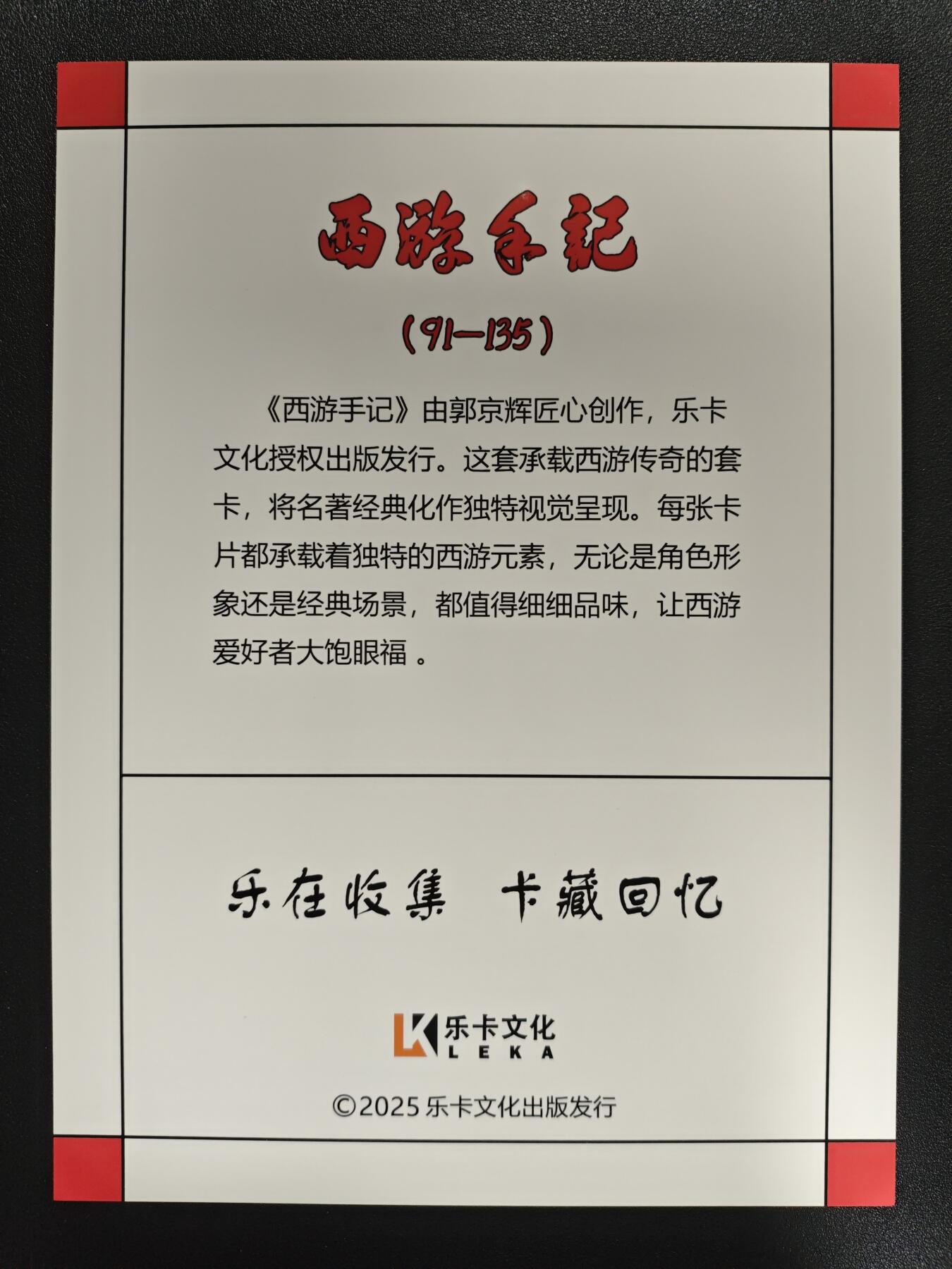 天玑星卡拍第136期《11.10周一截拍》持续收拍收评中 满赠卡需备注 乐卡文化 西游手记 装饰画三张+目录两张