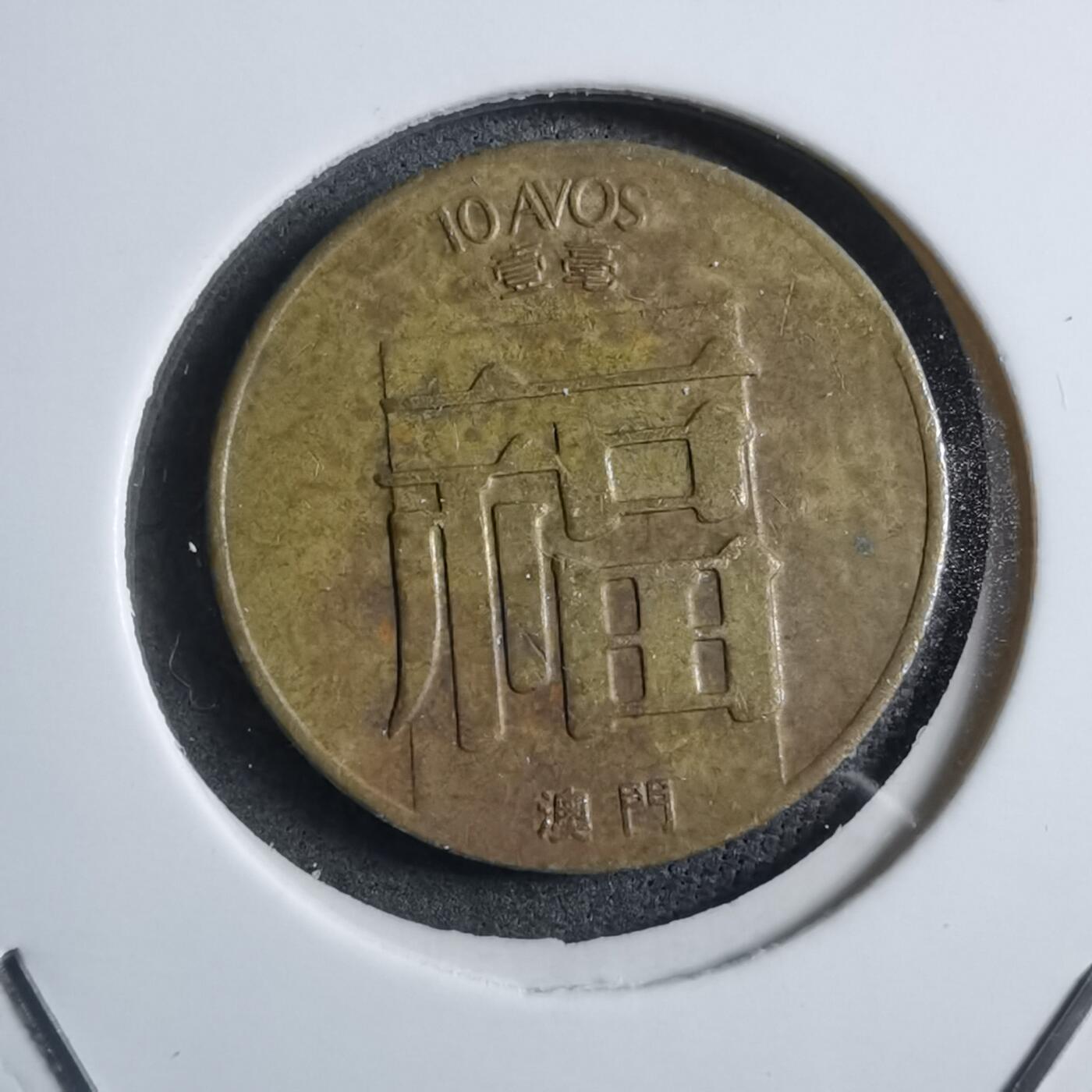 沼泽如烟--第894场 澳门1982年福