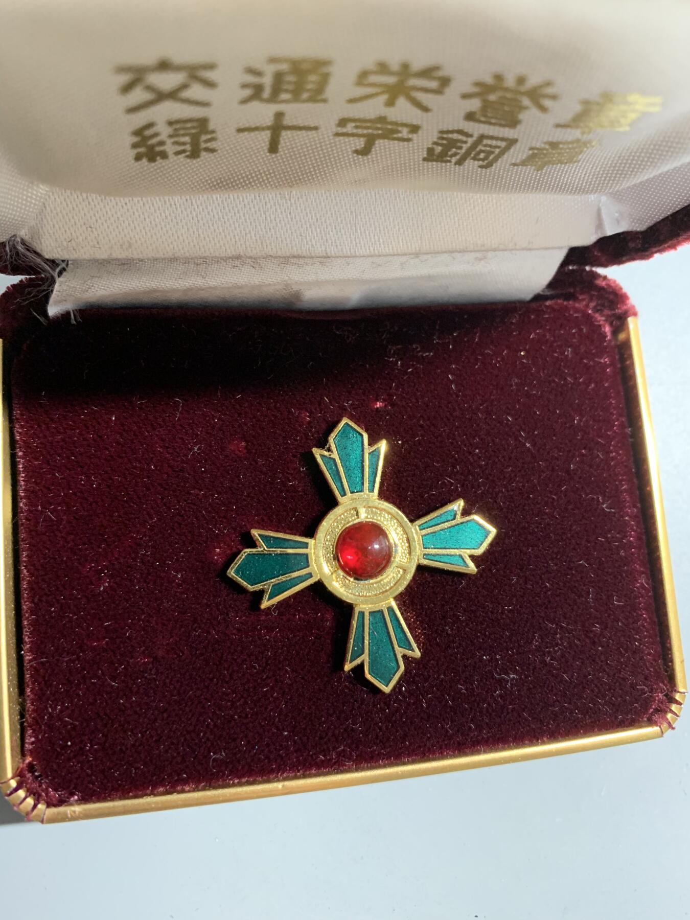 远东徽章小铺11月9日周日晚上9点结束 交通绿十字