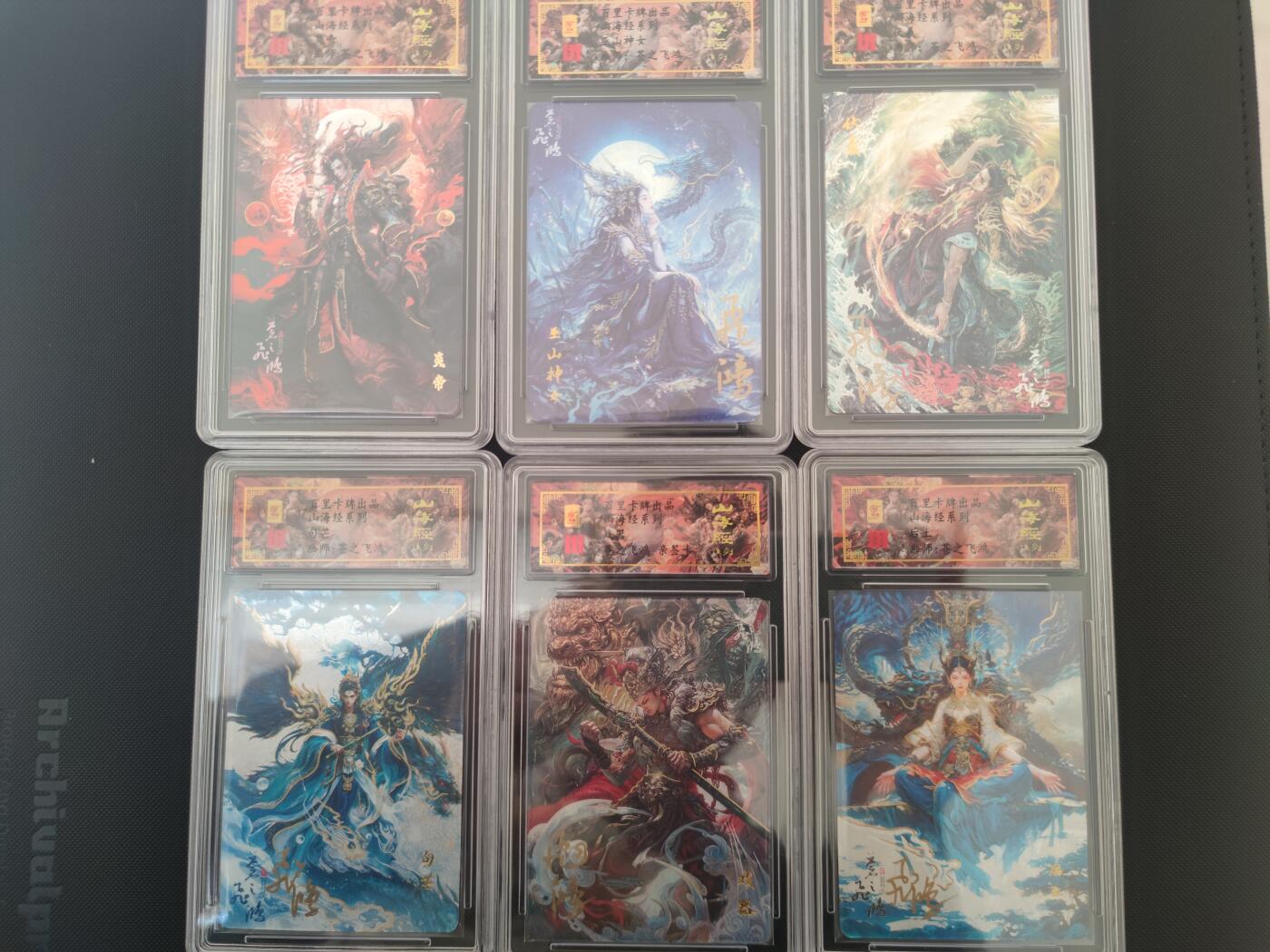 阳大大卡牌拍卖第81期（持续收拍品，周六晚上九点截拍，进群福利早知道） 【亲签山海经大套】百里卡牌 苍之飞鸿 山海经 评级主套29张+一张龙年特卡 可以兑换光刻 需要赶紧下手 凑齐非常难得
