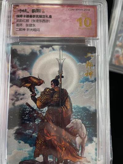 寸草不生拍卖会 第十三期 （ 持续收拍中） - 武韵红颜(张建东西游)画师:张建东二郎神 折光粗闪 爆金 十分稀少