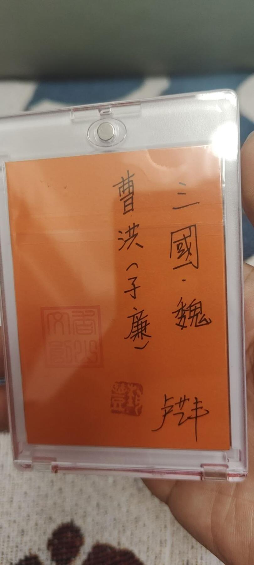 秋原瞳的小店第二十八期（持续收拍，深夜入冬的稀雨，总是静寂的……） 卢艺丰手绘——三国，曹洪，项目手绘，已经绝版，这张配的卡砖很好看