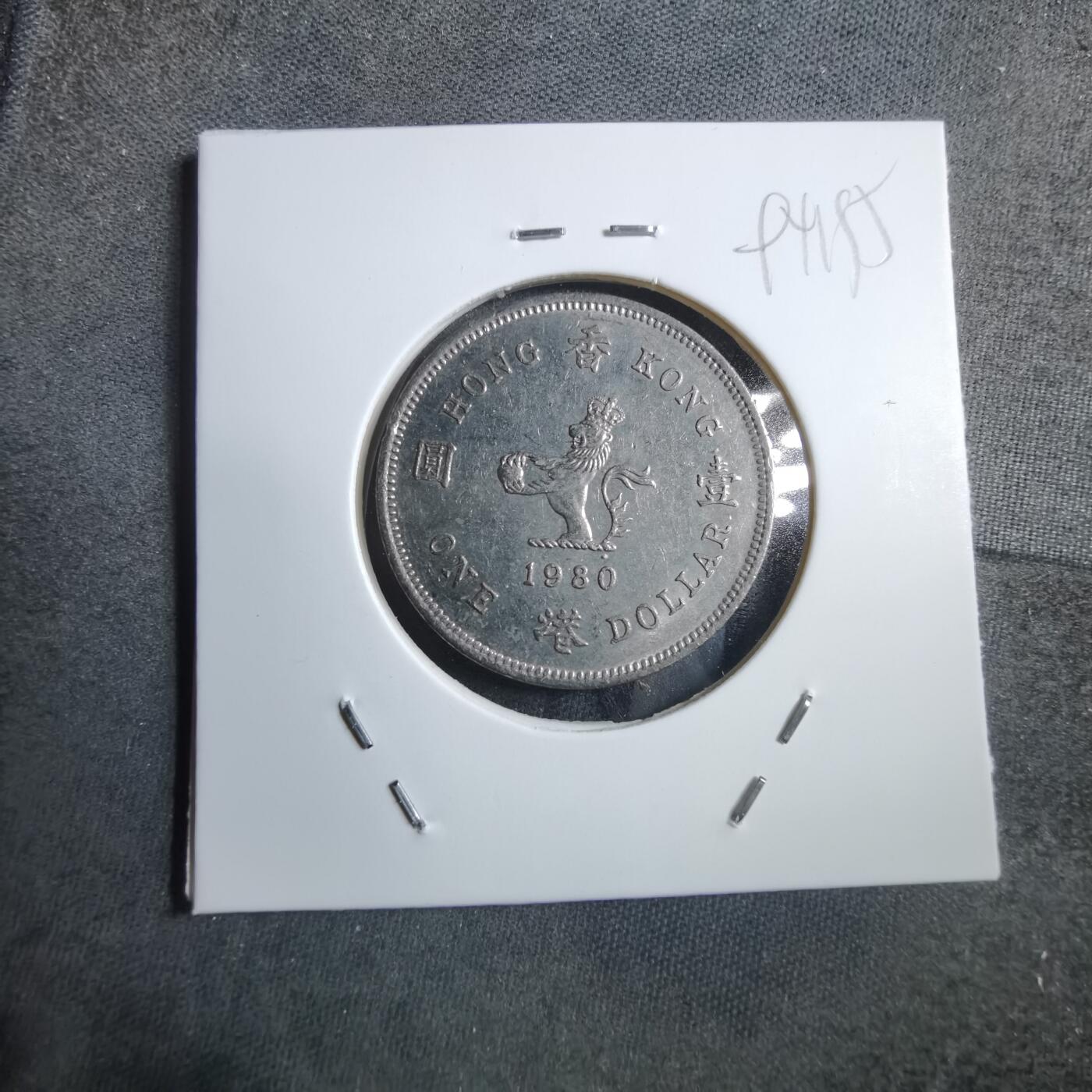 沼泽如烟--第894场 香港1980年一元