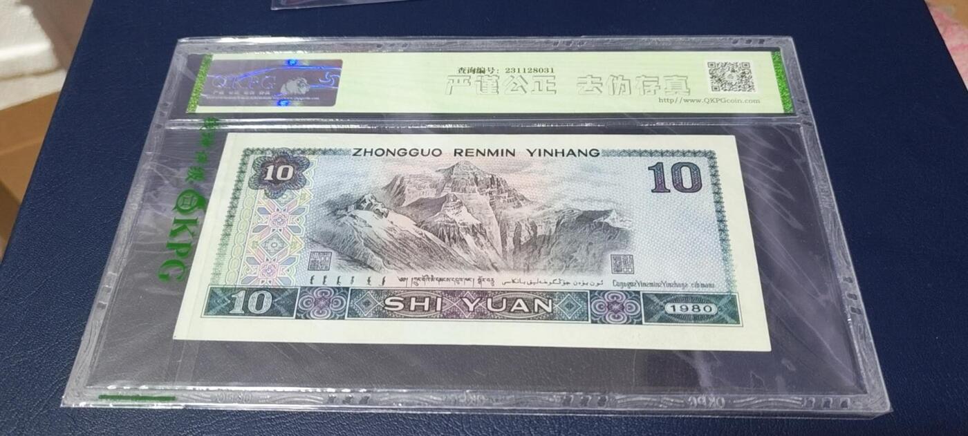 各种钱币拍场，可寄存满二百包邮 🔥🔥压轴大戏🔥🔥1980年10元，钱坤评级64EPQ，无荧光，编号QB29170227。众所周知8010纸币绝大多数都是火凤凰或者浴火凤凰，少量金凤凰和红凤凰。无荧光只有极少数，可谓是天上难找，地上难寻！老铁们可以各大网站找一下无荧光的8010！绝对是凤毛麟角！第四套发行，经典设计，收藏佳品。钱坤评级64分EPQ，包老包真包原票，单张出售，诚心出手，欢迎咨询。