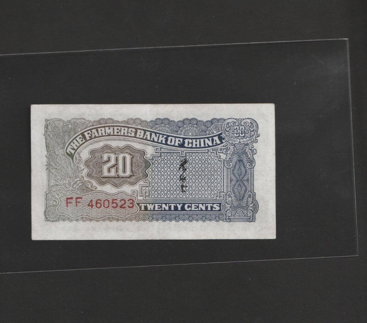 【11.10】世界纸币专场*第2期 中国农民银行贰角