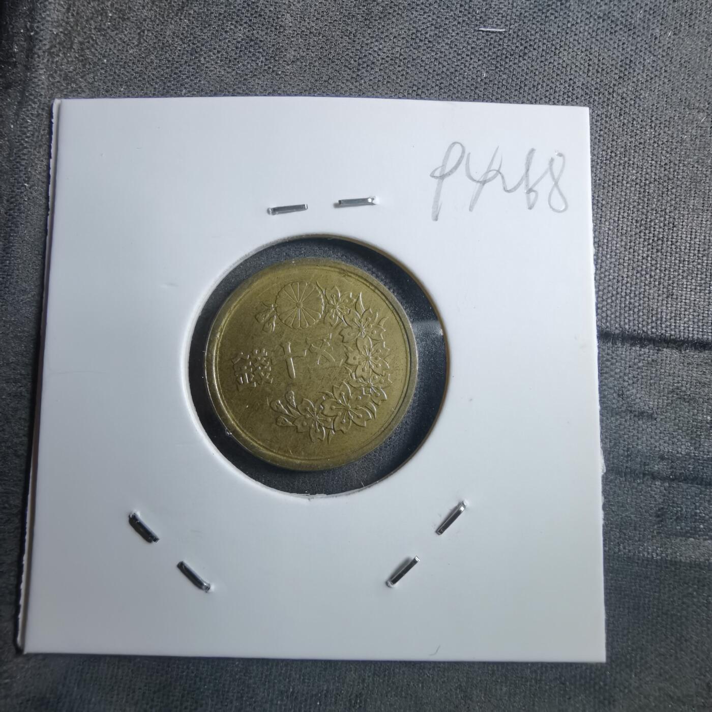 沼泽如烟--第894场 昭和二十二年五十钱