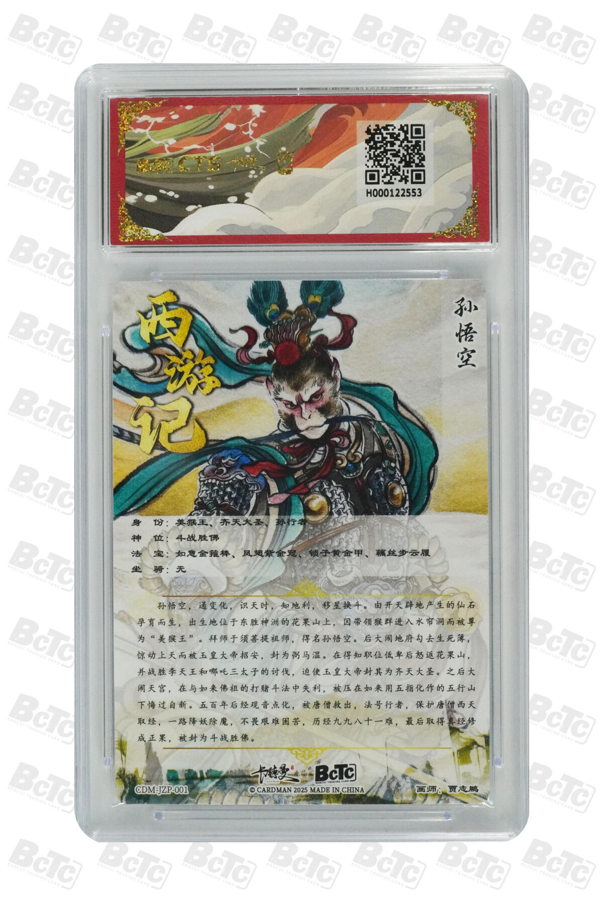 卡牌实验室开始第三次实验 【爆金】【贾志鹏】孙悟空 折光粗闪 PRISTINE