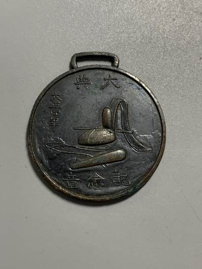 远东徽章小铺11月9日周日晚上9点结束 - 大正大礼