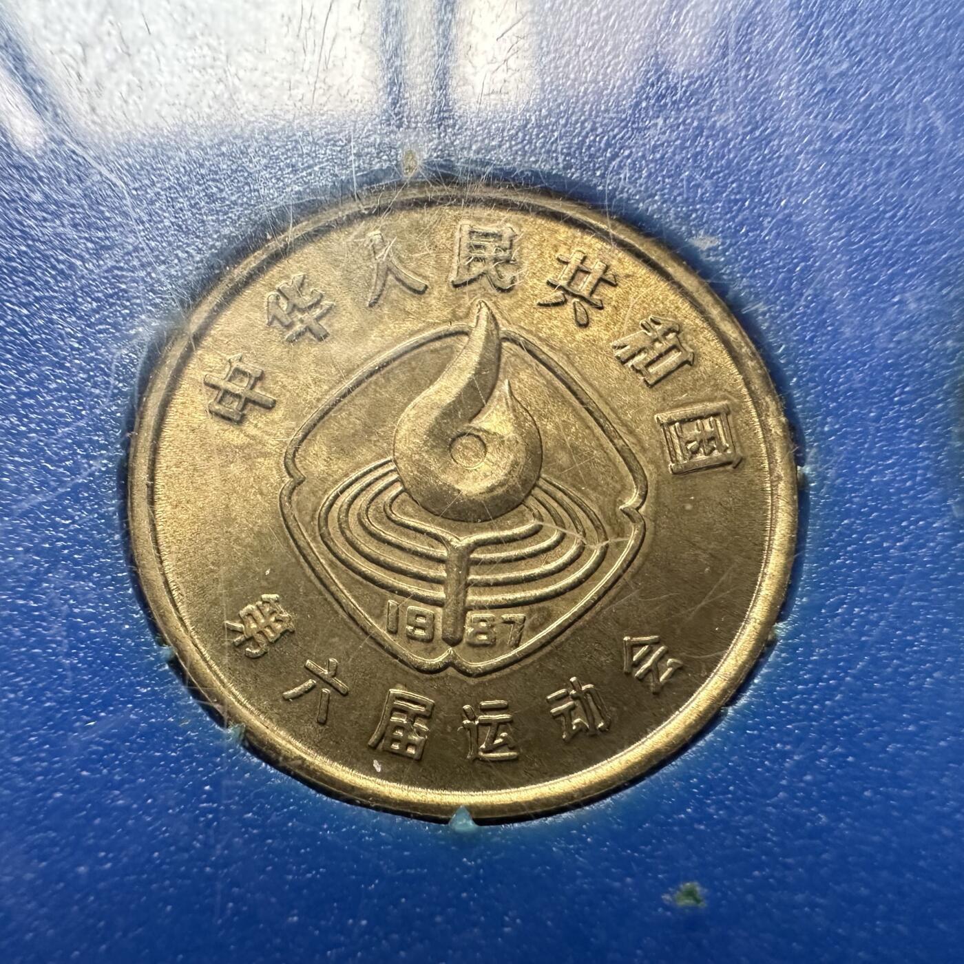 🌹外币初藏🌹🐯2025年第125场  每周二四六晚8️⃣点 接代拍 原盒六运会纪念币三枚套